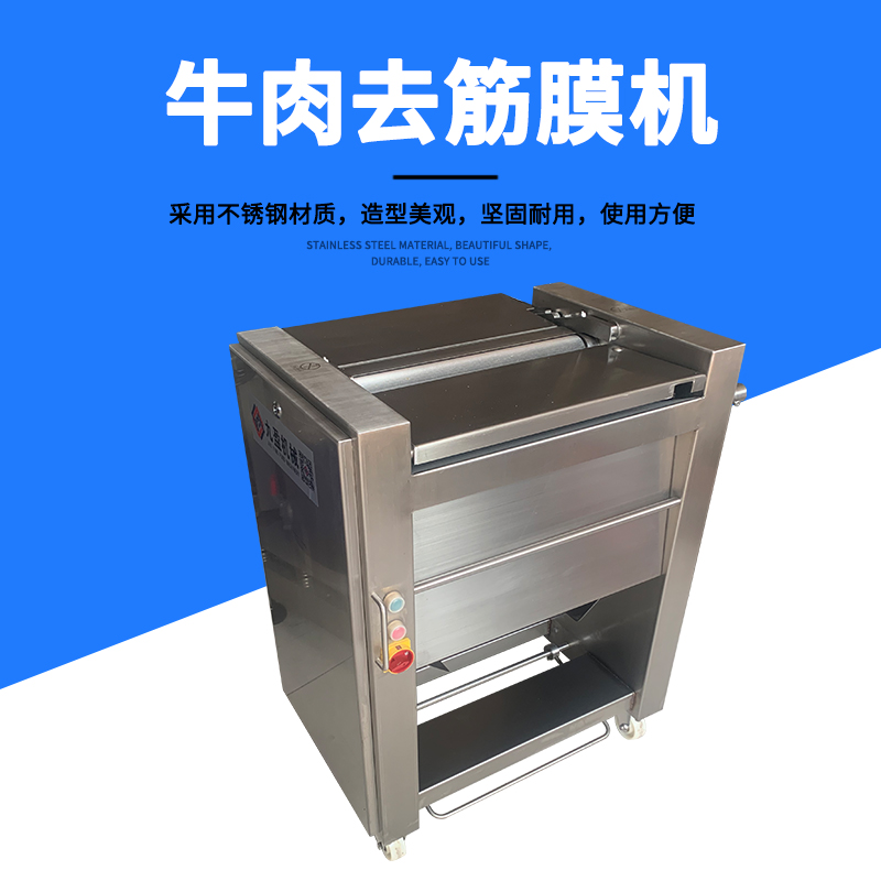 牛肉去筋膜機有用嗎？怎么做？